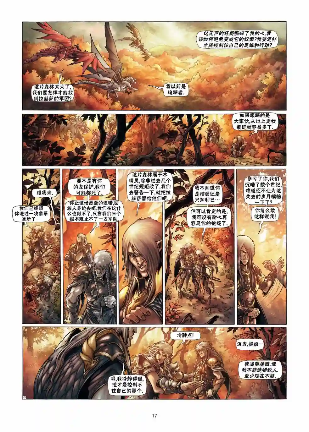 精灵氏族第13卷上