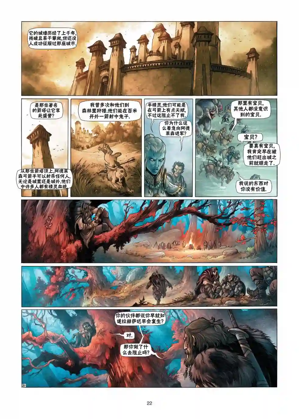 精灵氏族第13卷上