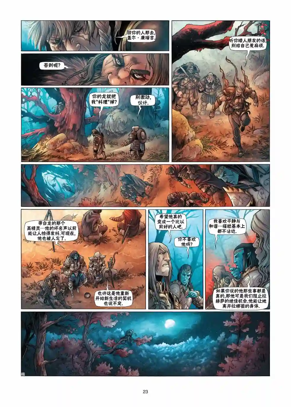 精灵氏族第13卷上