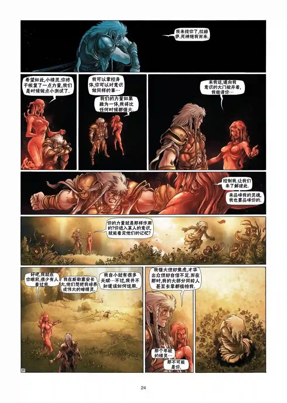 精灵氏族第13卷上