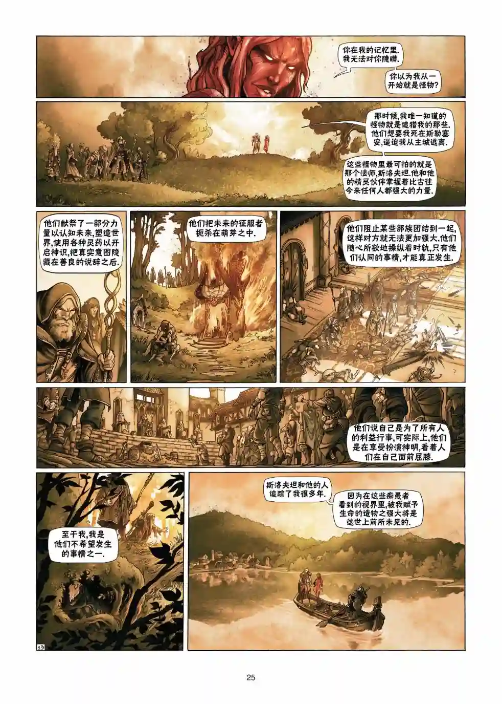 精灵氏族第13卷上