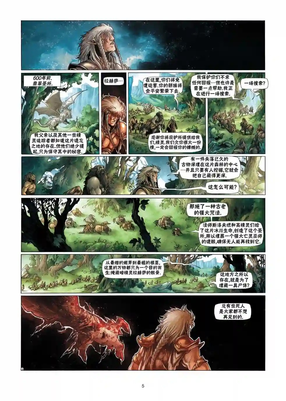 精灵氏族第13卷上