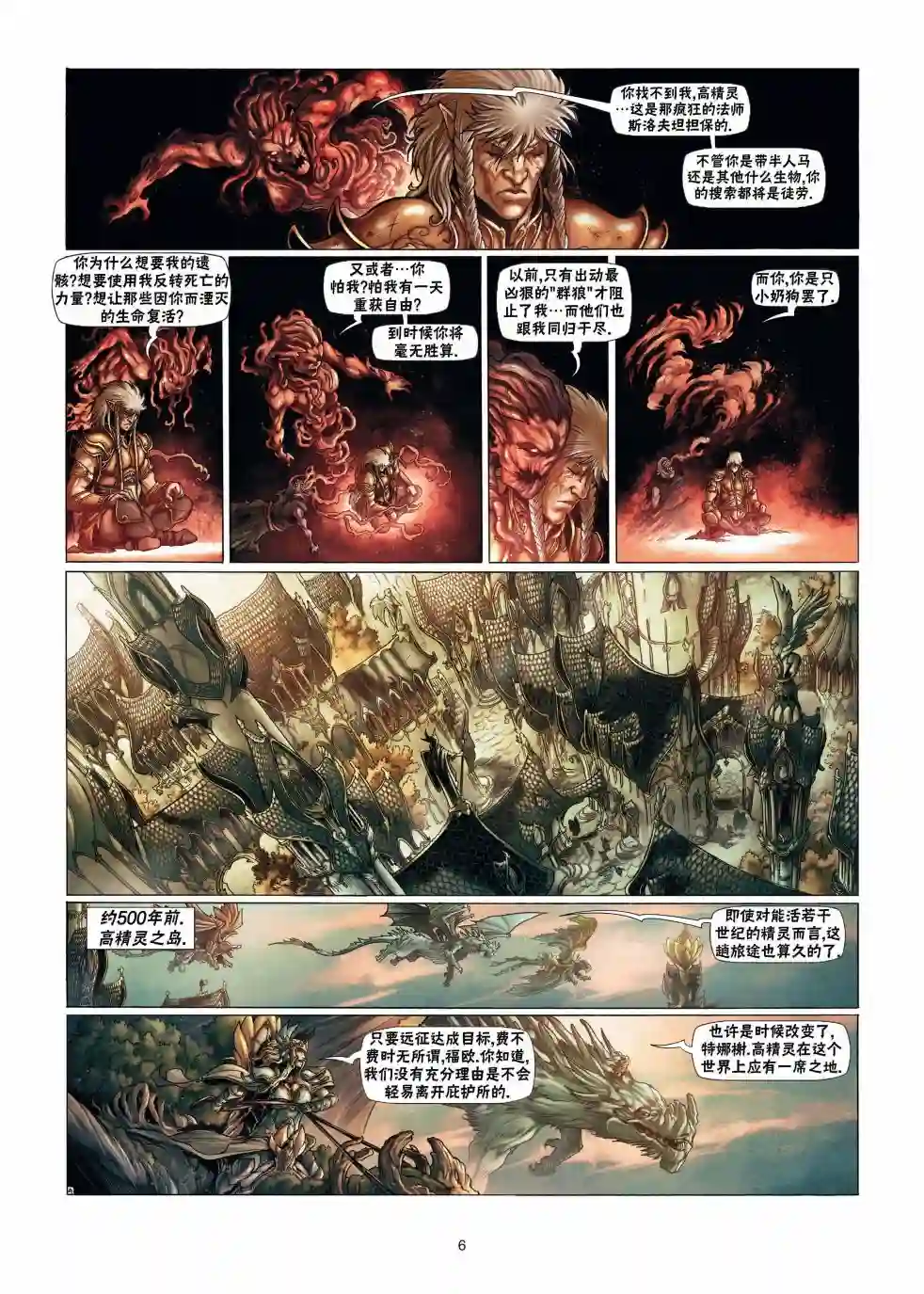 精灵氏族第13卷上