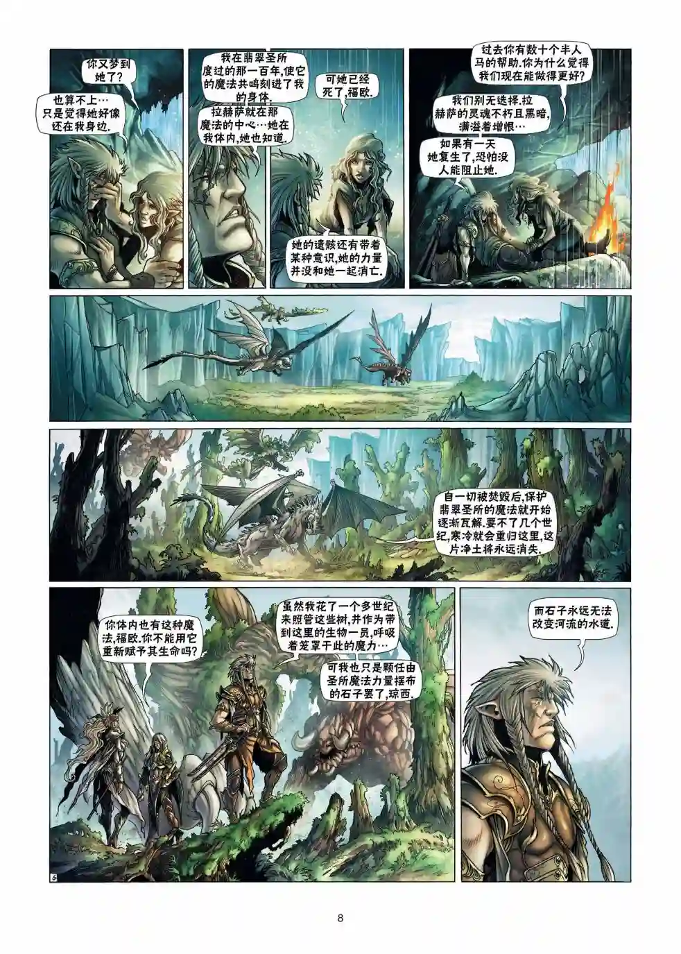 精灵氏族第13卷上