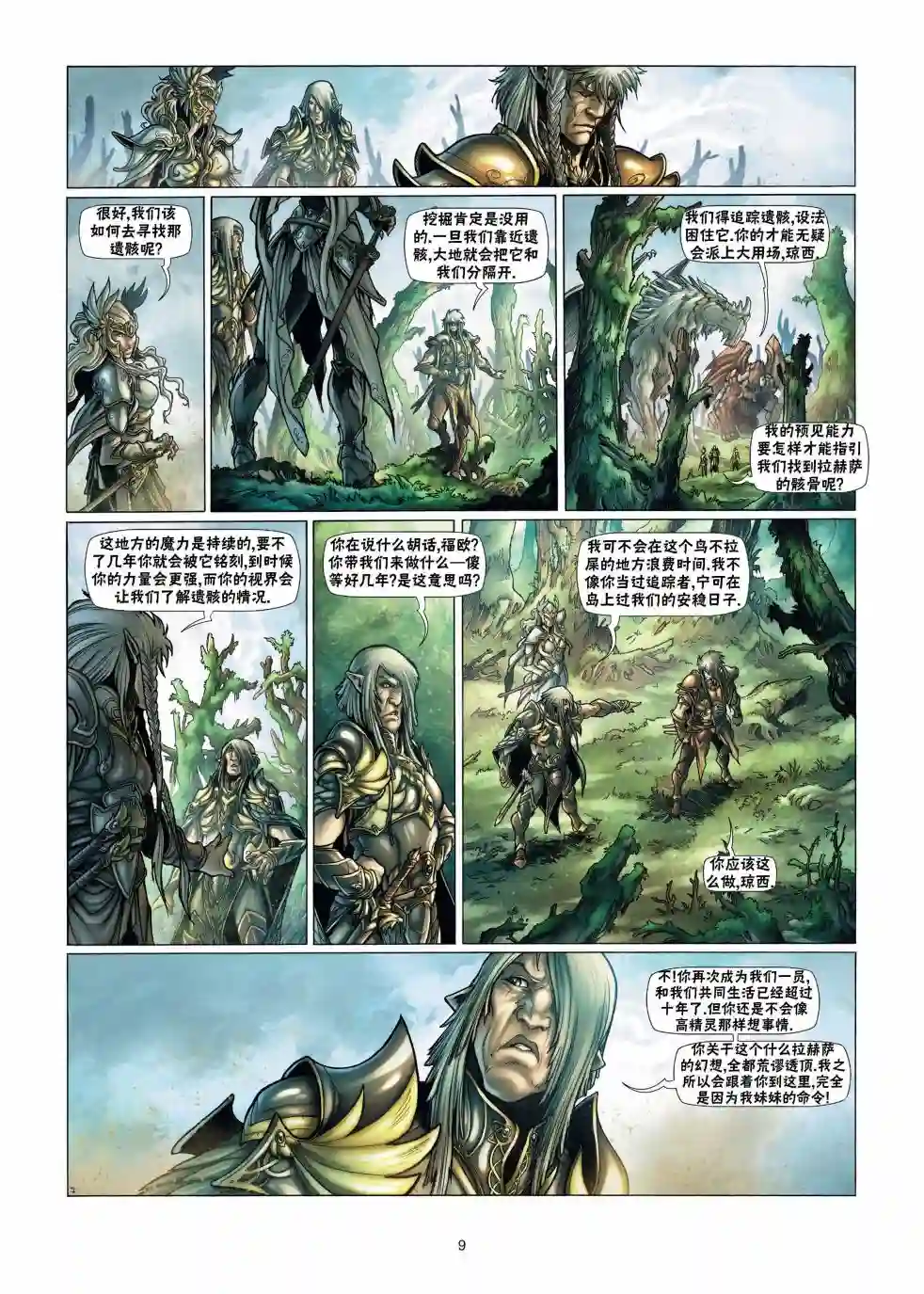 精灵氏族第13卷上