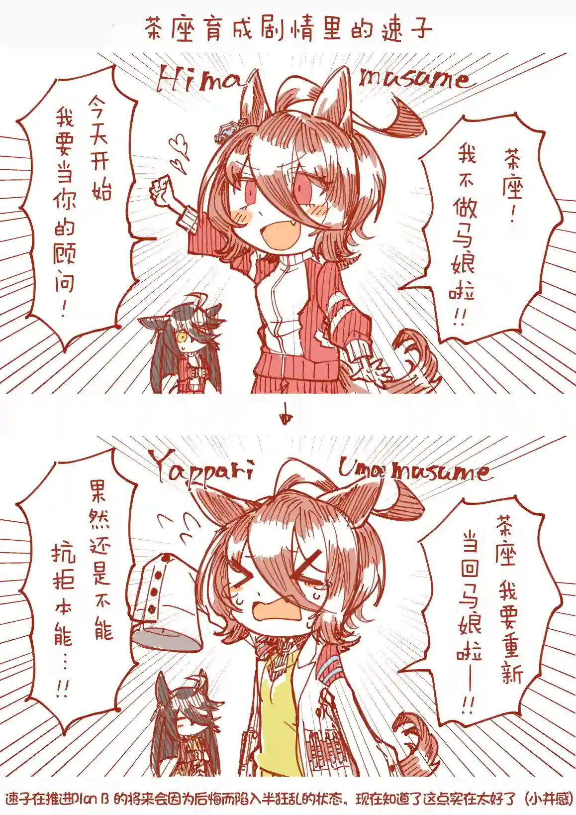 推特赛马娘同人欠缺