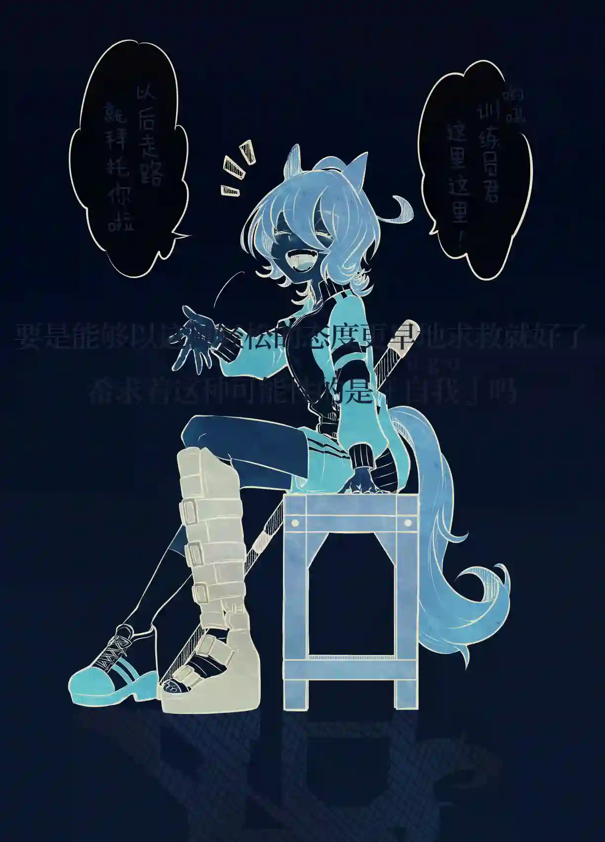 推特赛马娘同人欠缺