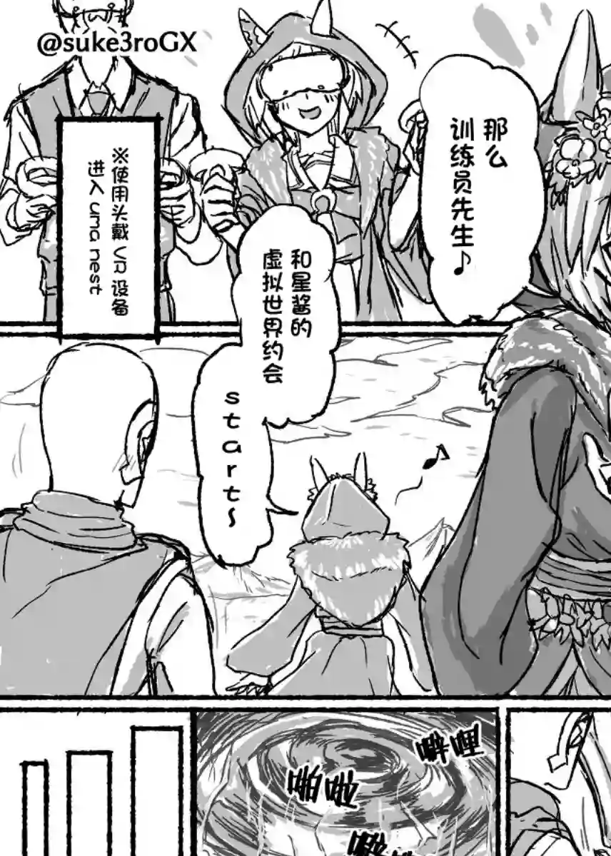 推特赛马娘同人sky的VR约会