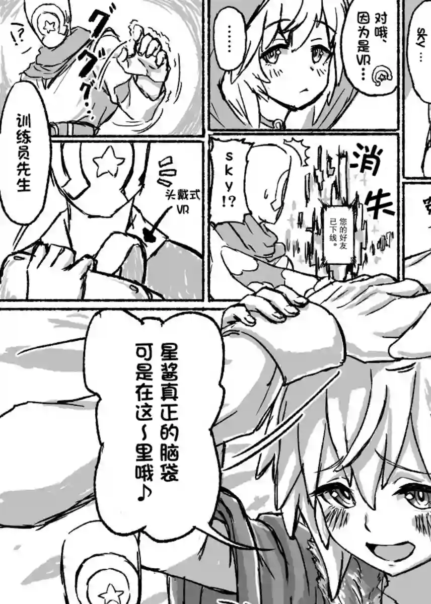 推特赛马娘同人sky的VR约会