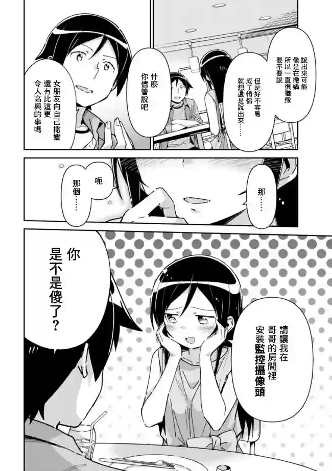 我的妹妹不可能这么可爱-绫濑if第7.1话