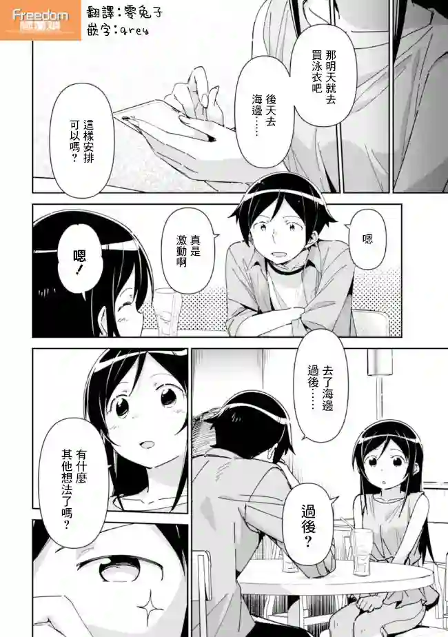 我的妹妹不可能这么可爱-绫濑if第7.1话