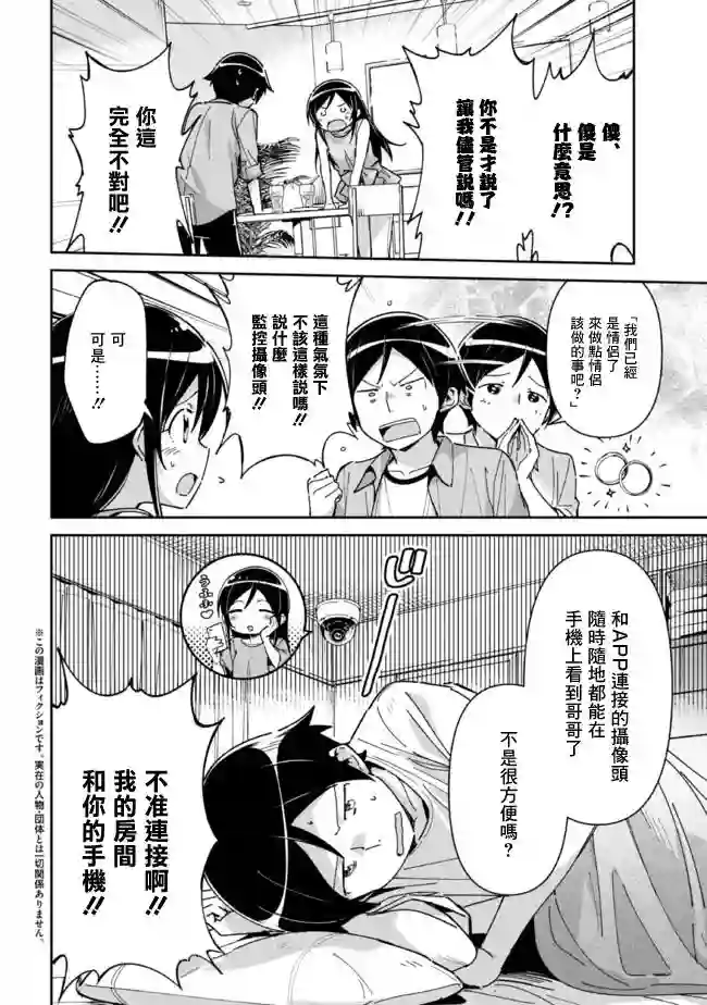 我的妹妹不可能这么可爱-绫濑if第7.1话