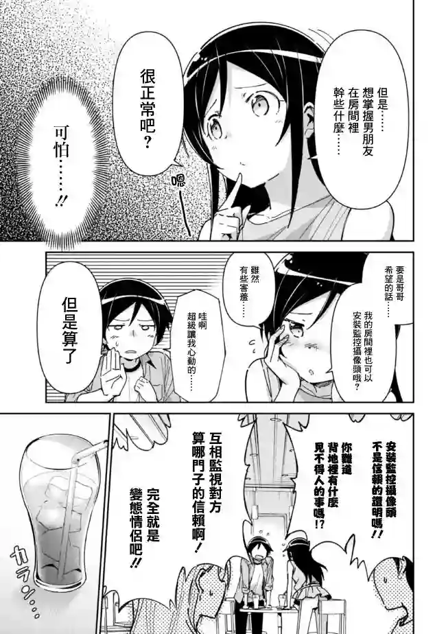 我的妹妹不可能这么可爱-绫濑if第7.1话