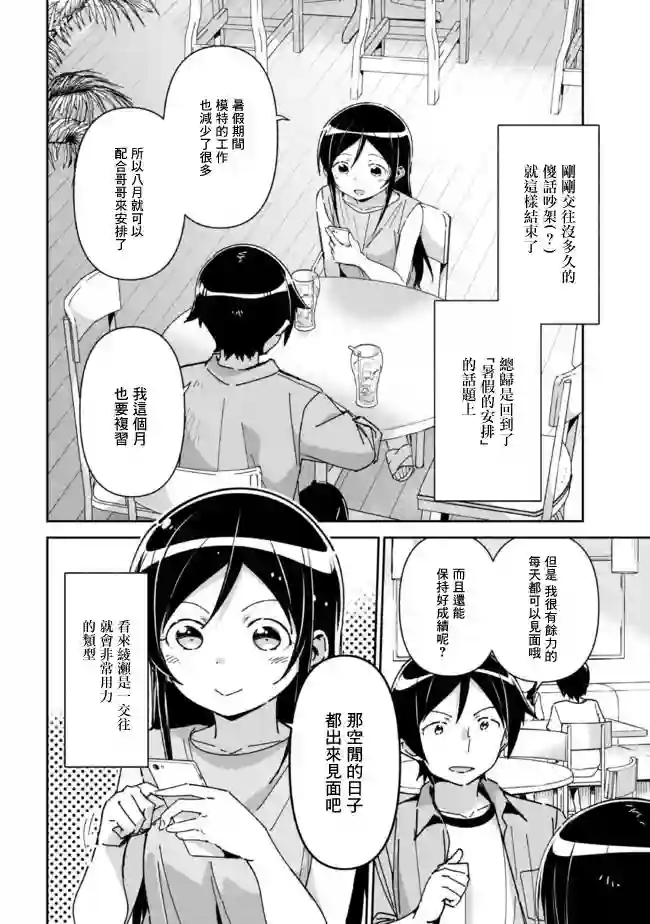 我的妹妹不可能这么可爱-绫濑if第7.1话