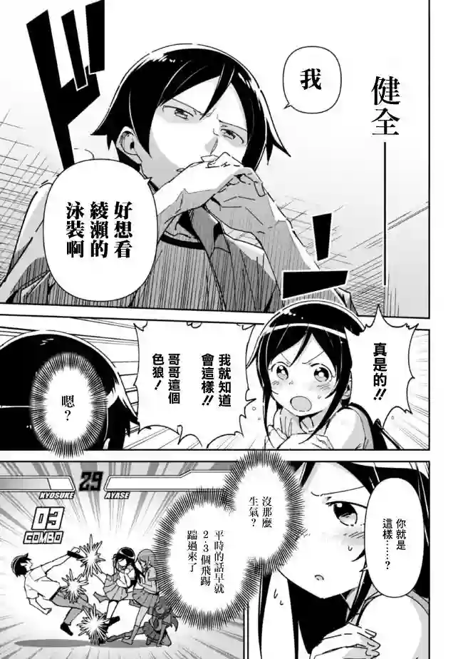 我的妹妹不可能这么可爱-绫濑if第7.1话