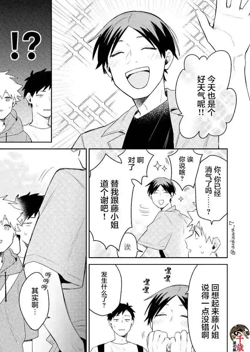 到了联谊会上发现连一个女生都没有第18话