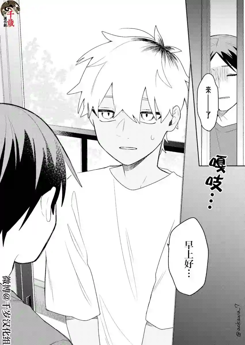 到了联谊会上发现连一个女生都没有第18话