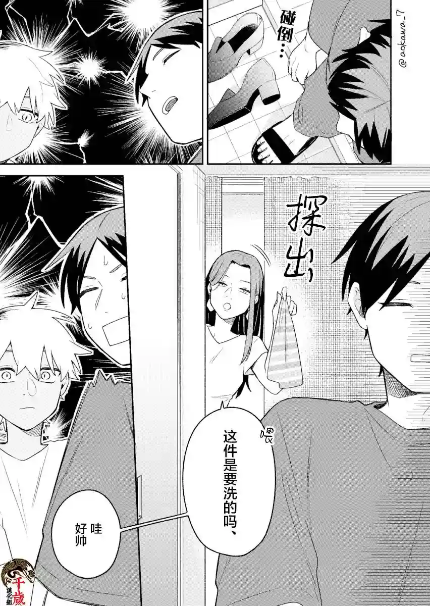 到了联谊会上发现连一个女生都没有第18话