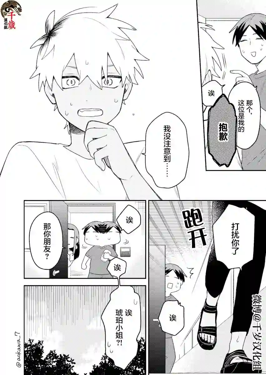 到了联谊会上发现连一个女生都没有第18话