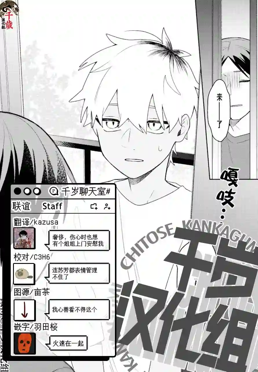 到了联谊会上发现连一个女生都没有第18话