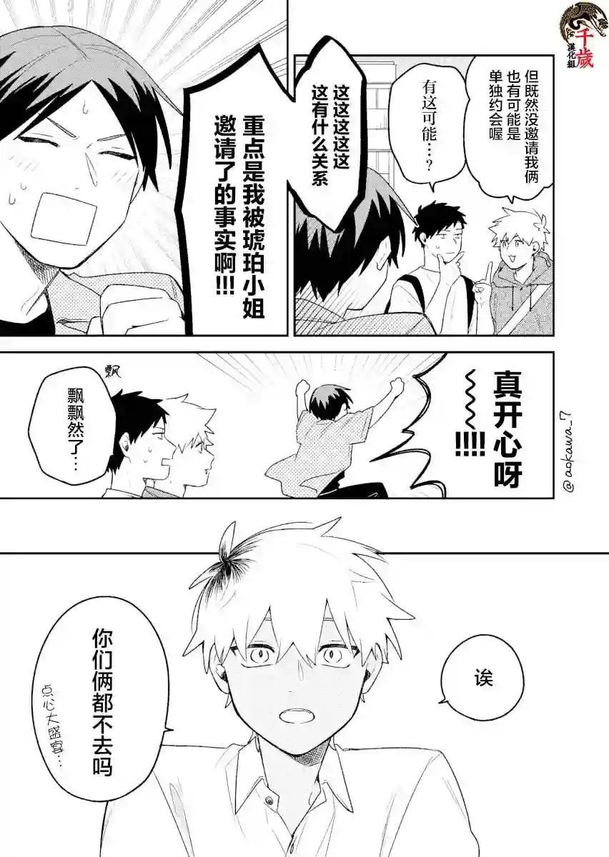 到了联谊会上发现连一个女生都没有第18话