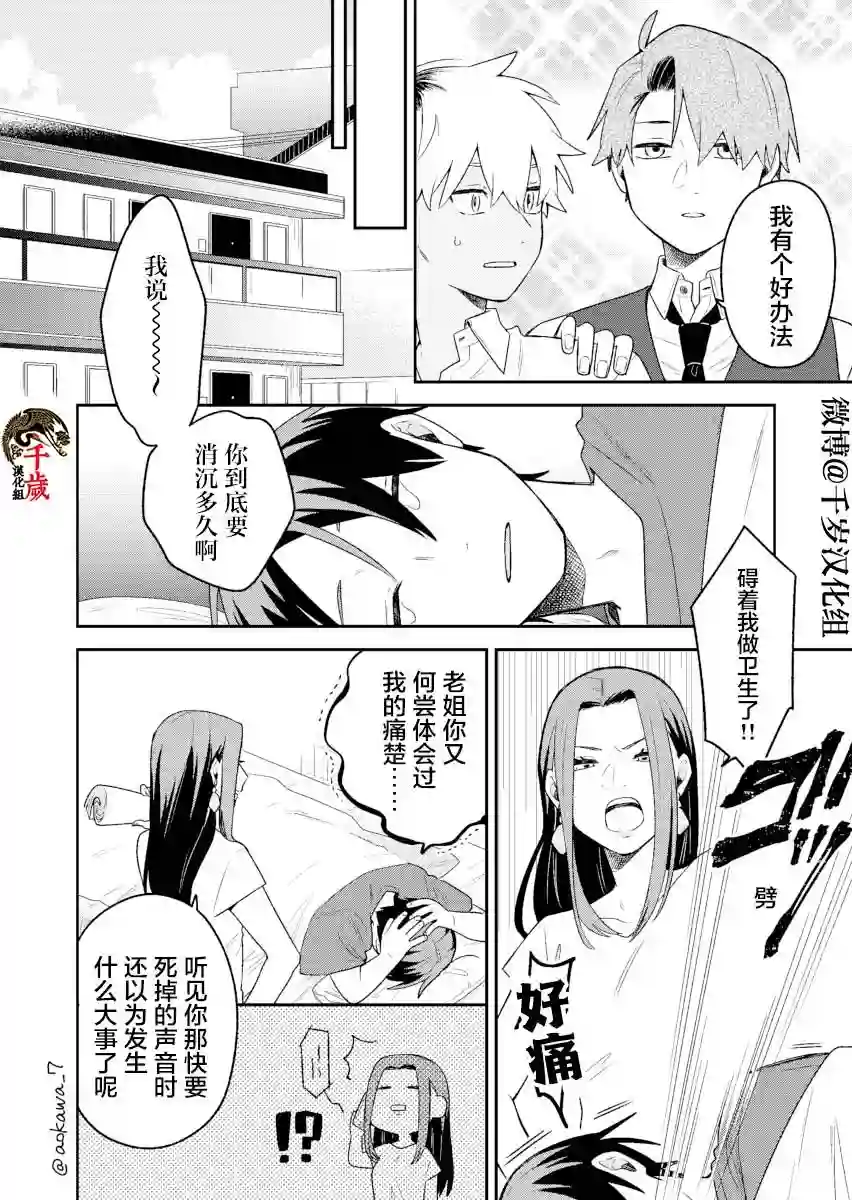 到了联谊会上发现连一个女生都没有第18话