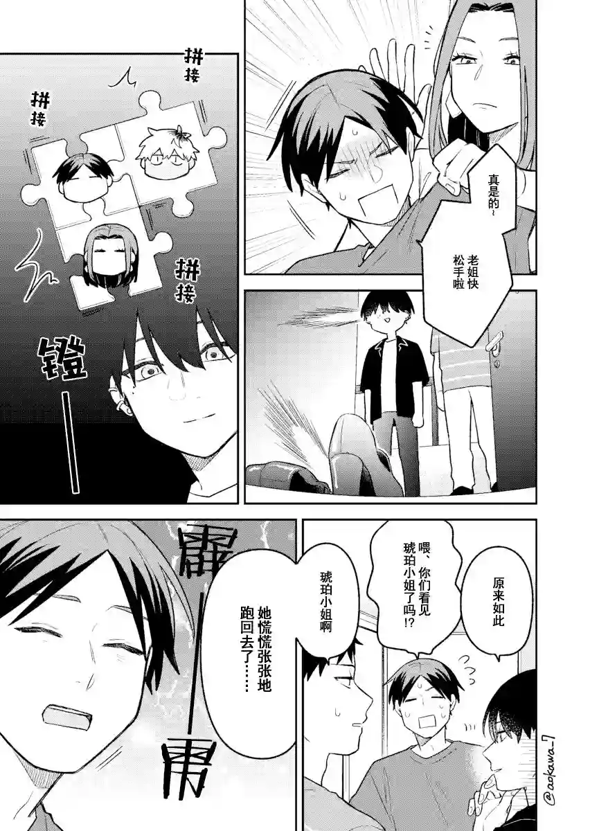 到了联谊会上发现连一个女生都没有第19话