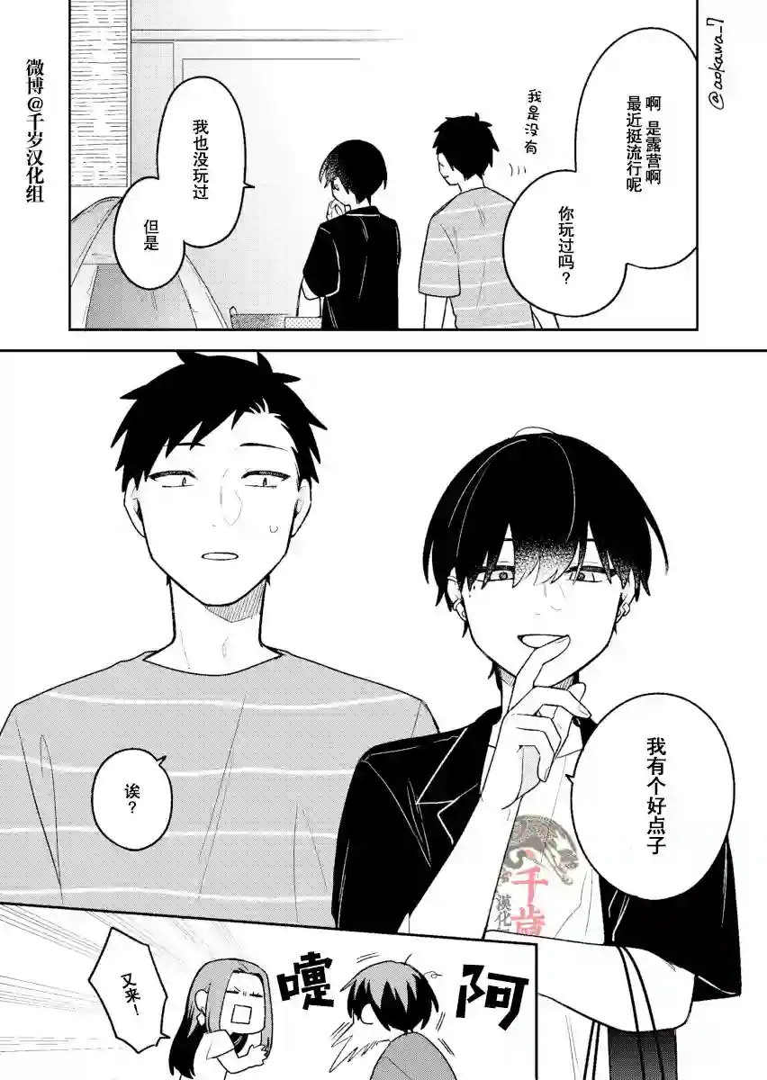 到了联谊会上发现连一个女生都没有第19话