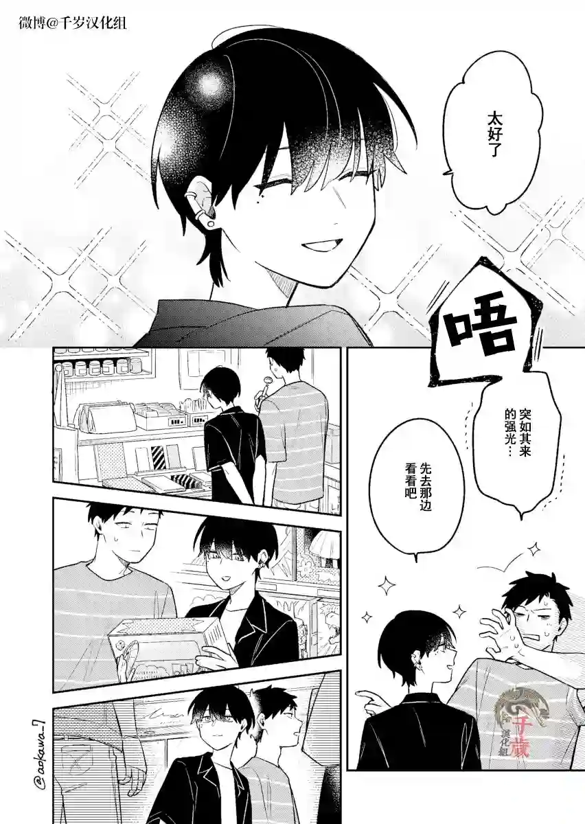 到了联谊会上发现连一个女生都没有第19话