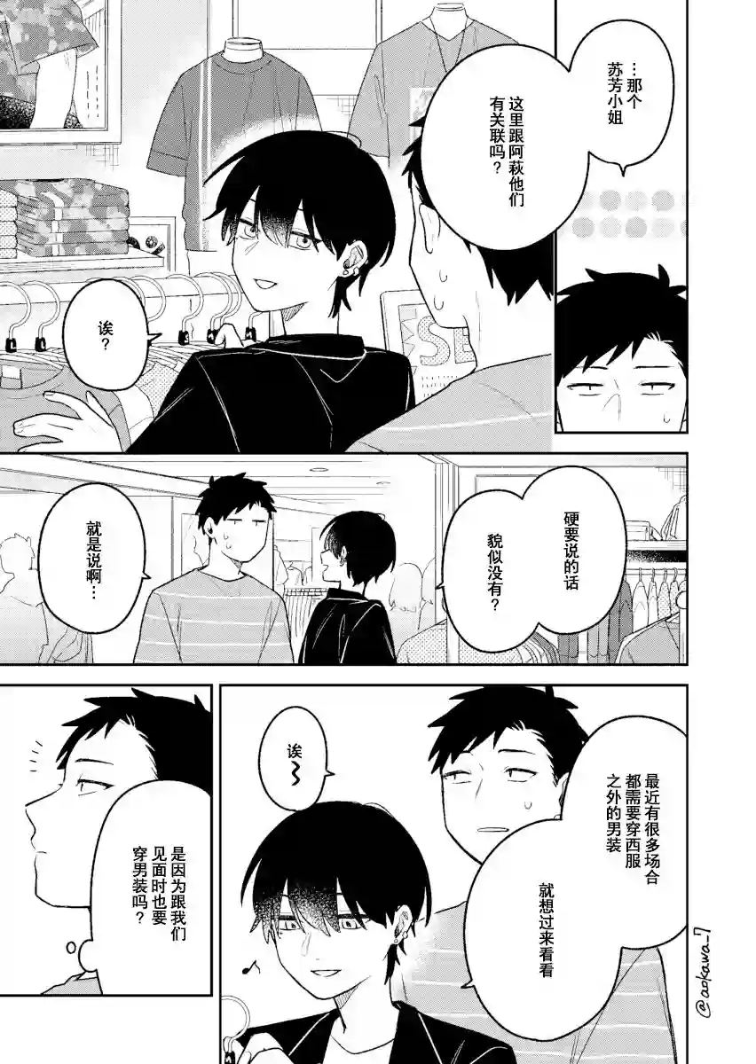 到了联谊会上发现连一个女生都没有第19话