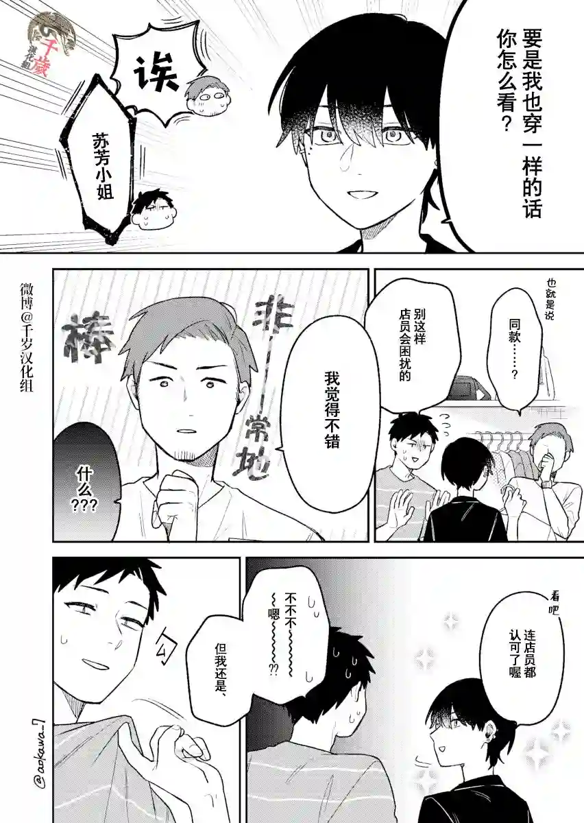 到了联谊会上发现连一个女生都没有第19话