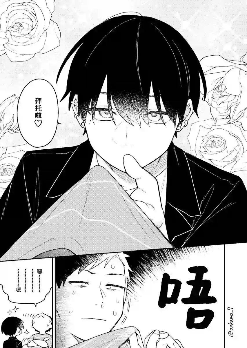 到了联谊会上发现连一个女生都没有第19话