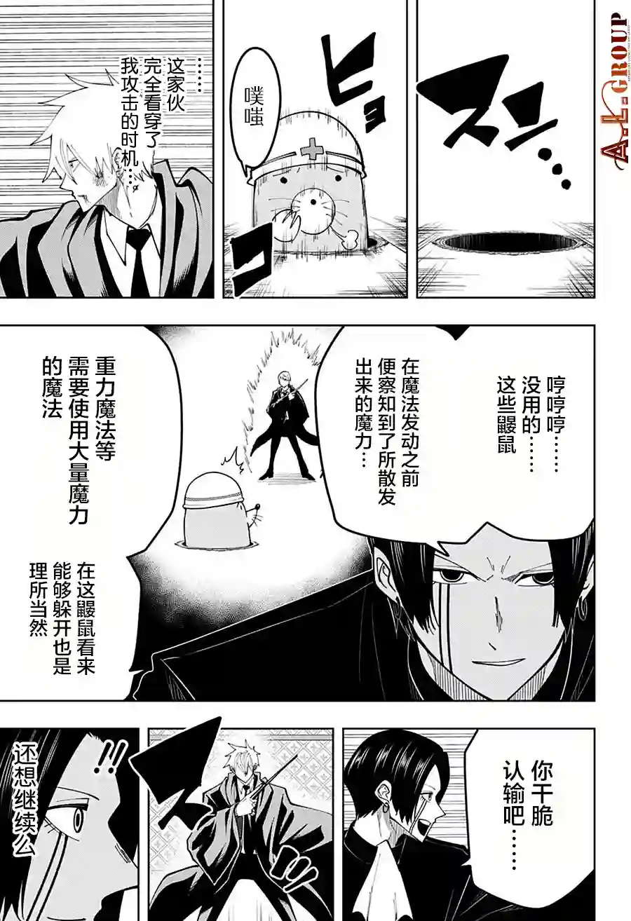 物理魔法使马修第86话