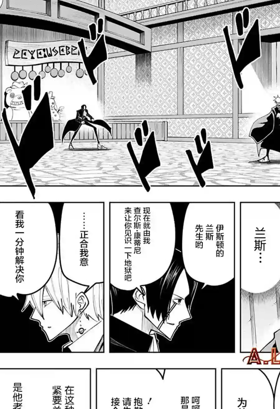 物理魔法使马修第86话