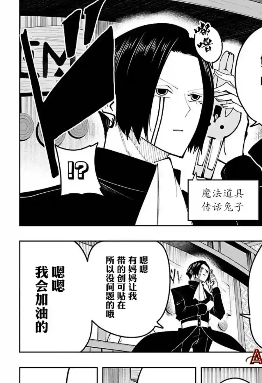 物理魔法使马修第86话