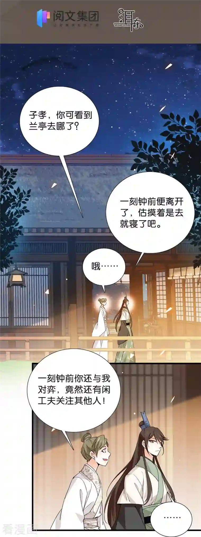 女帝直播攻略第88话 风云际会