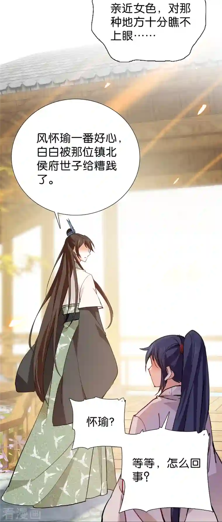 女帝直播攻略第88话 风云际会