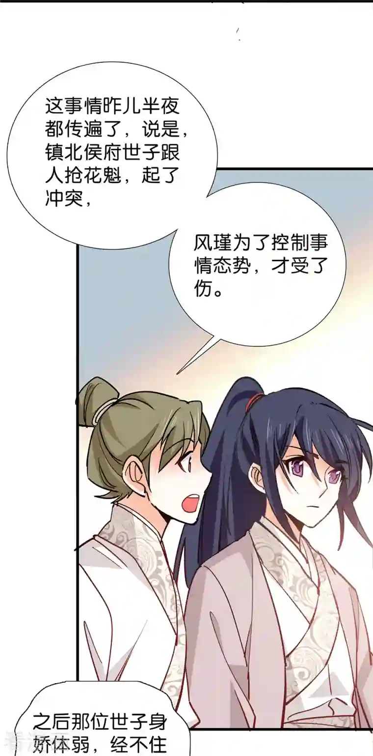 女帝直播攻略第88话 风云际会