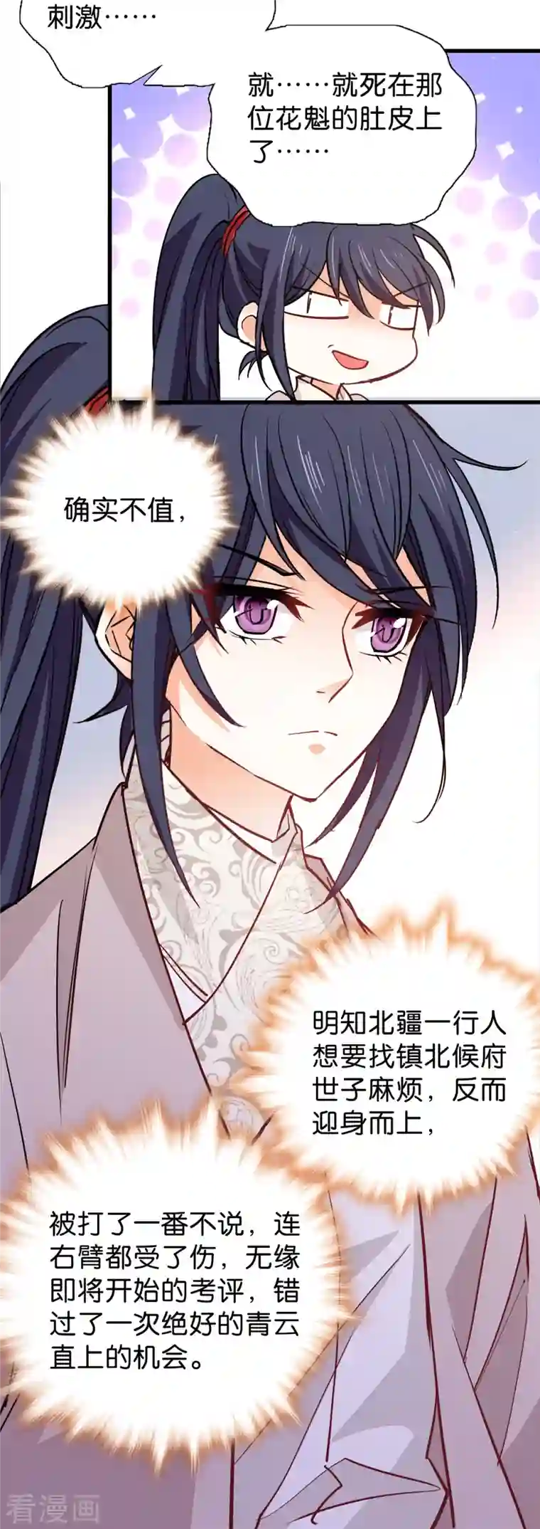 女帝直播攻略第88话 风云际会