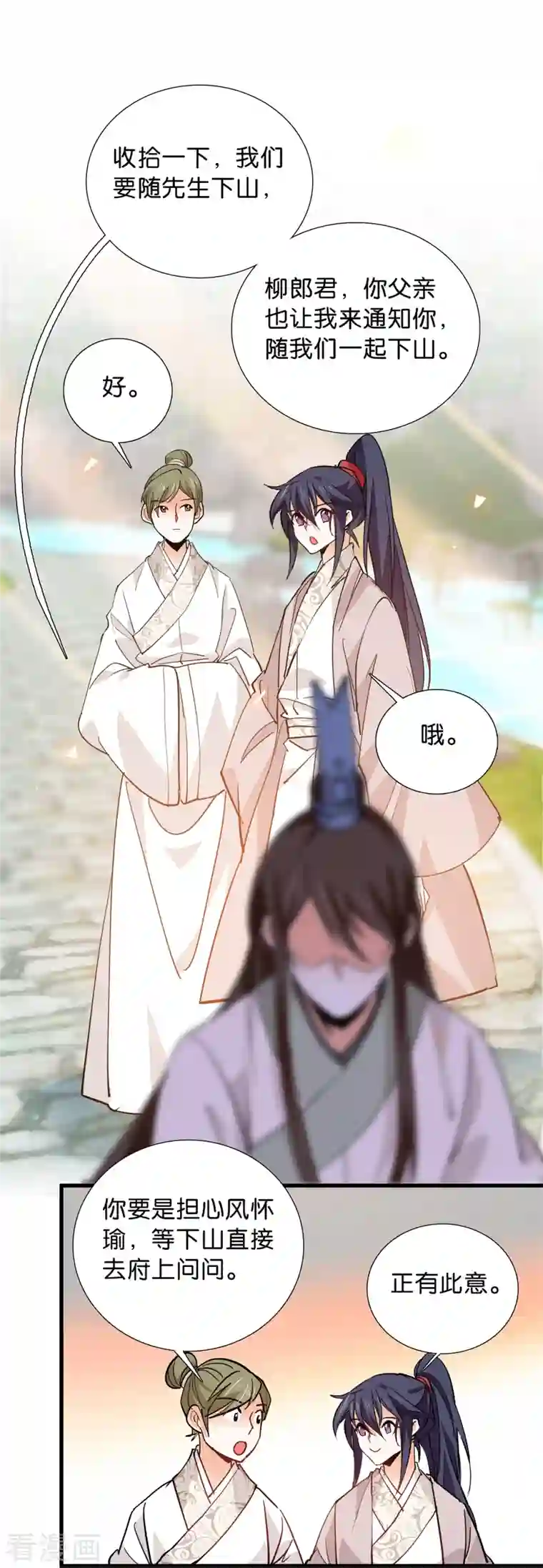 女帝直播攻略第88话 风云际会