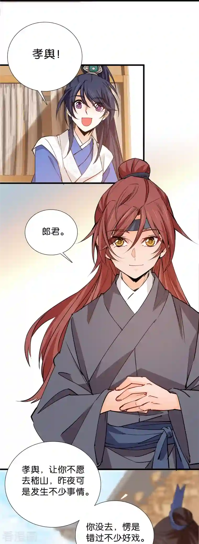 女帝直播攻略第88话 风云际会