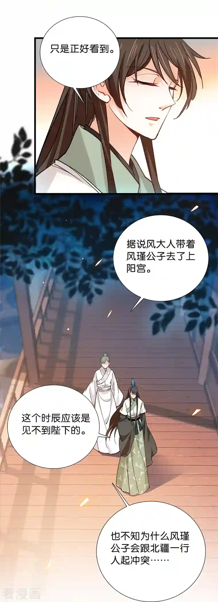 女帝直播攻略第88话 风云际会