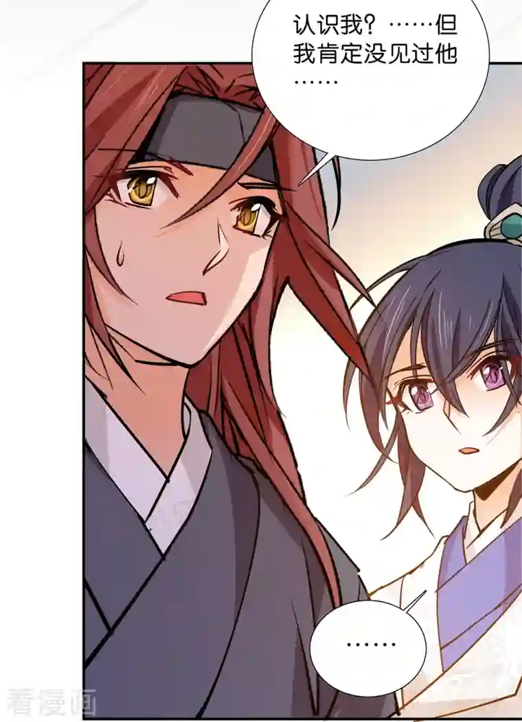 女帝直播攻略第88话 风云际会