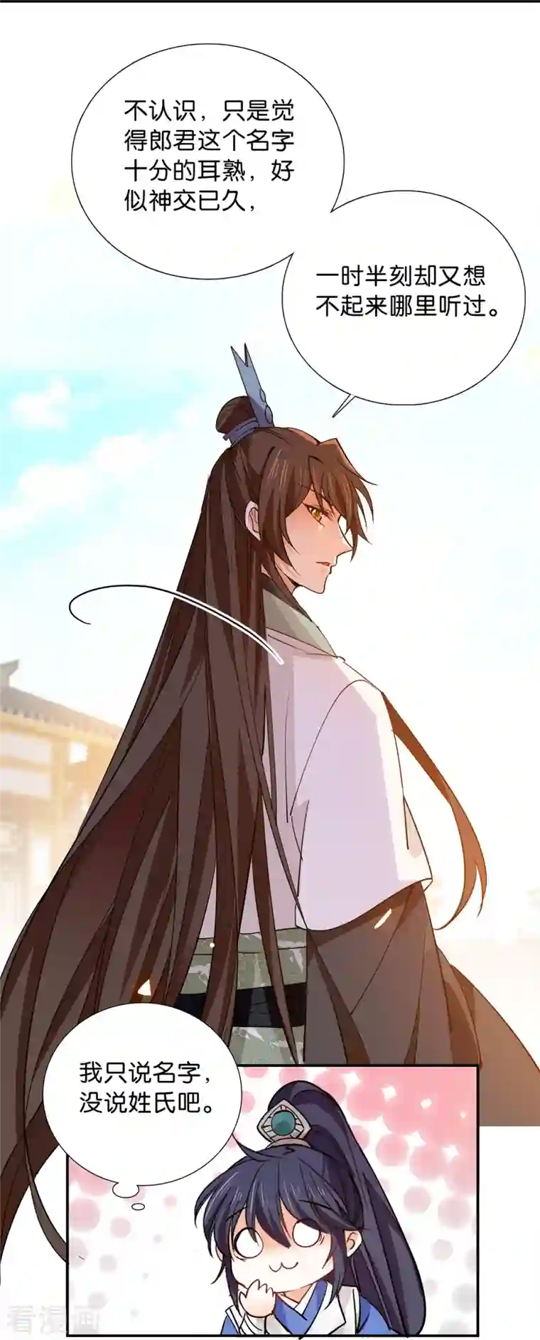 女帝直播攻略第88话 风云际会