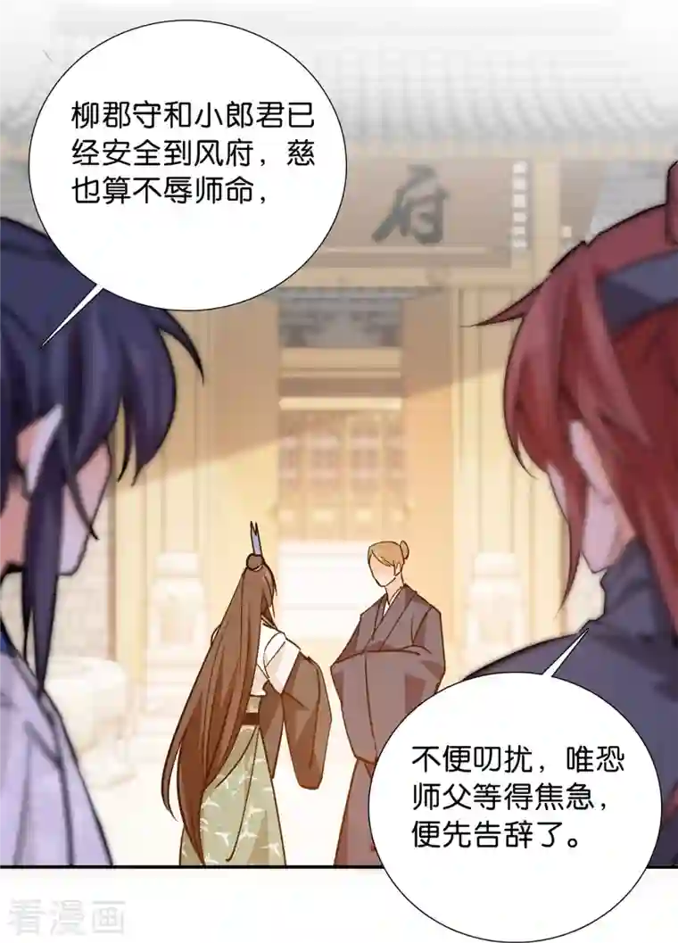 女帝直播攻略第88话 风云际会