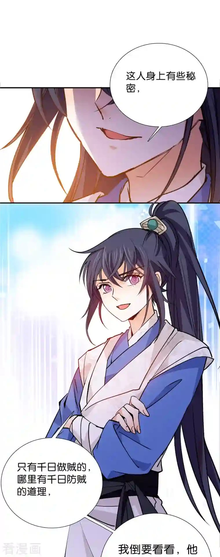 女帝直播攻略第88话 风云际会