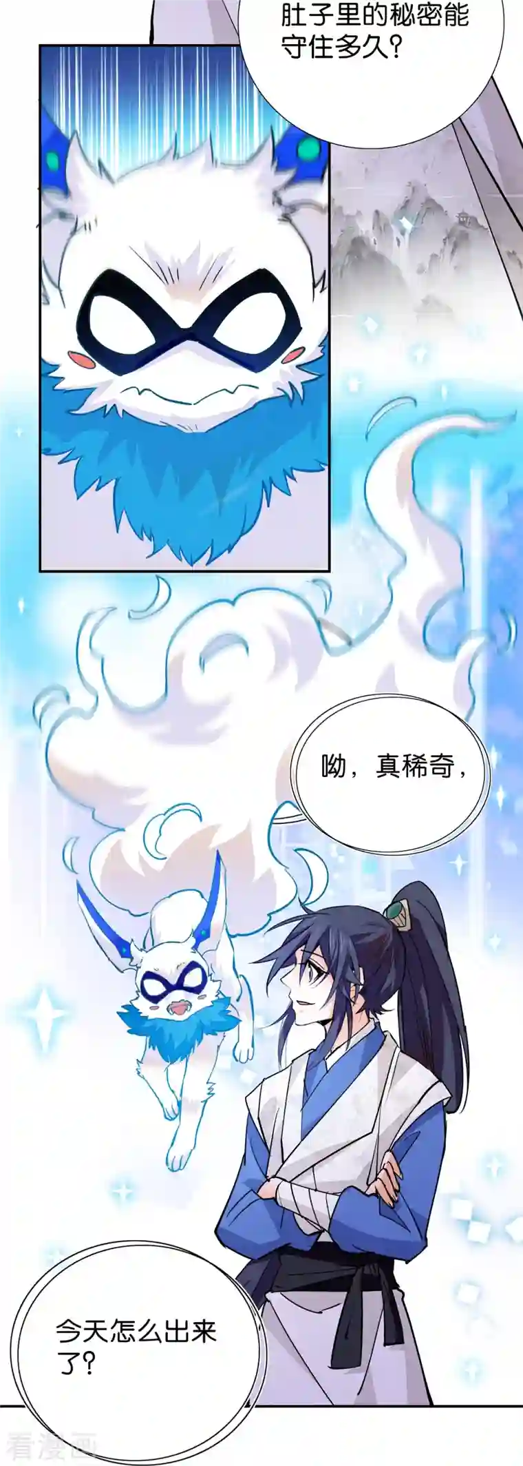 女帝直播攻略第88话 风云际会