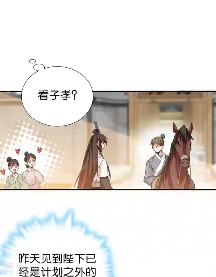 女帝直播攻略第88话 风云际会