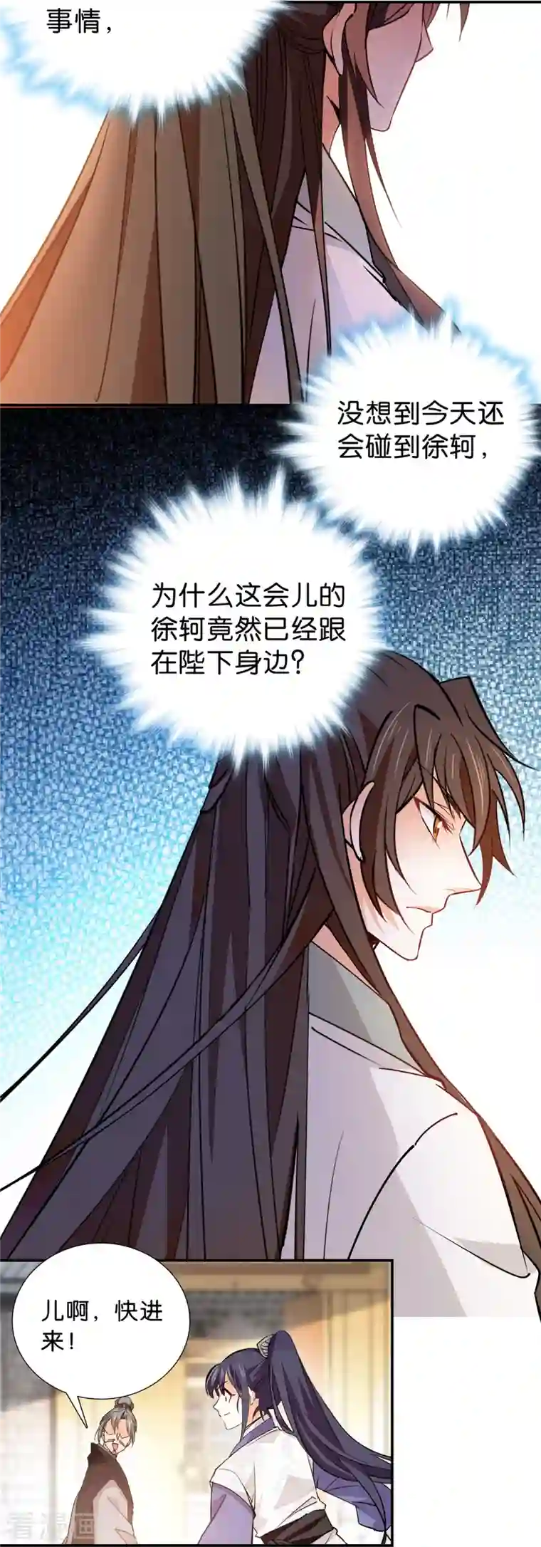 女帝直播攻略第88话 风云际会