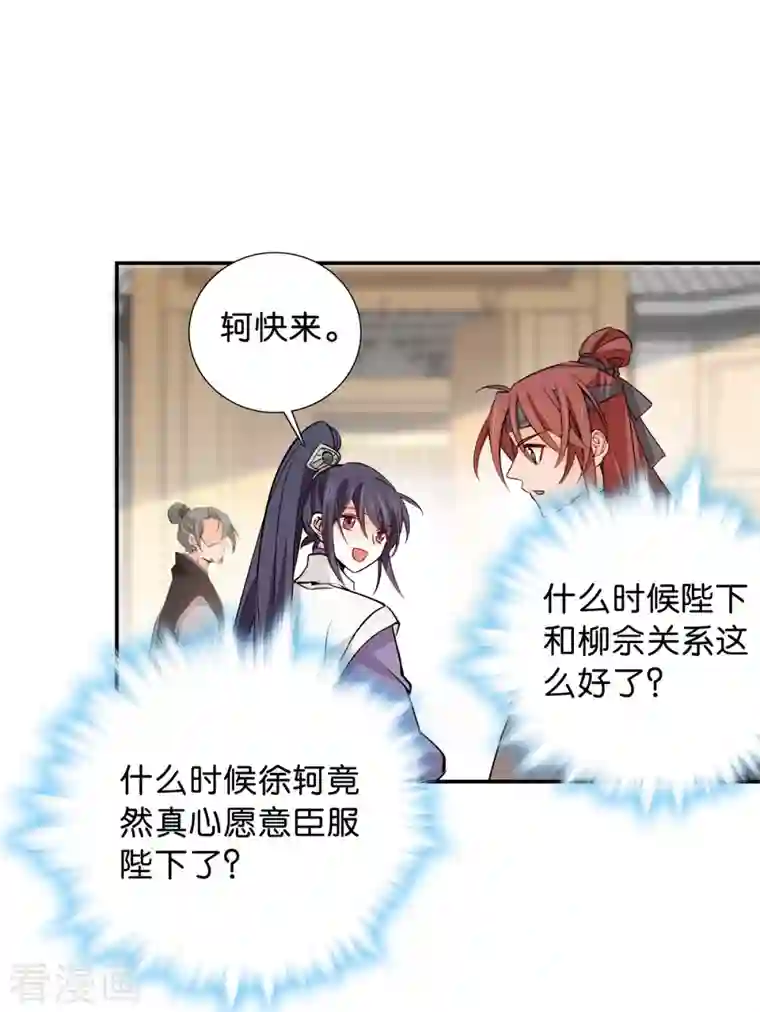 女帝直播攻略第88话 风云际会